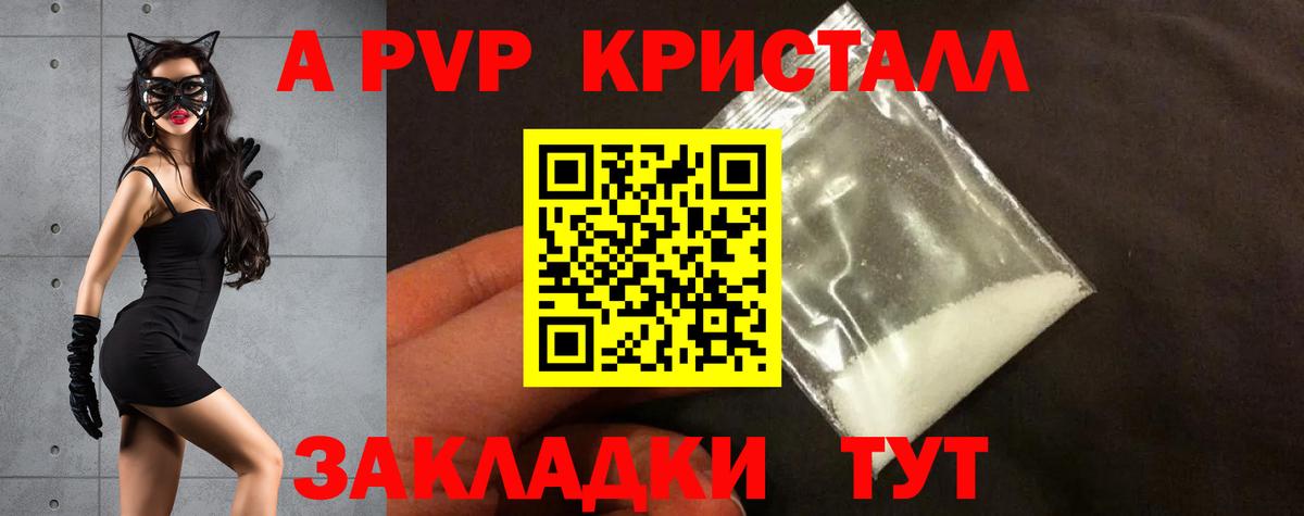 A PVP Crystall Свободный
