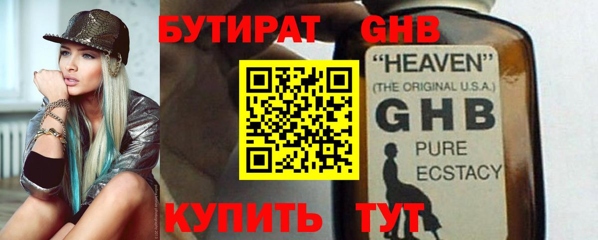 Свободный  БУТИРАТ 1.4BDO  Вход с VPN 