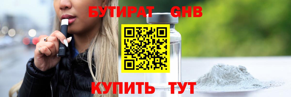 БУТИРАТ 99% Свободный