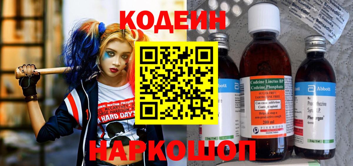 Кодеин Purple Drank Свободный