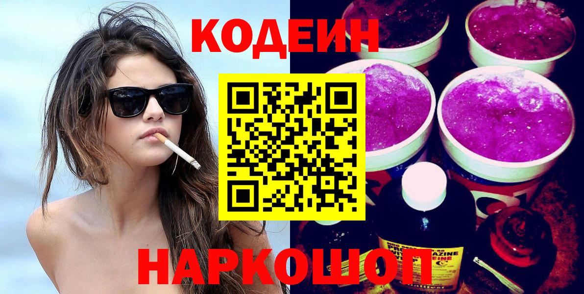 Свободный  Кодеин напиток Lean (лин)  Вход с VPN  Кодеиновый сироп Lean напиток Lean (лин) 