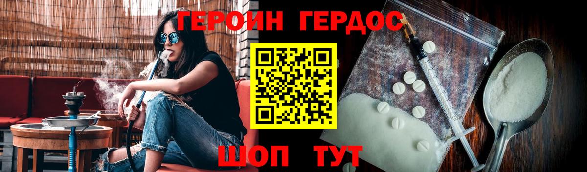 Героин Heroin Свободный