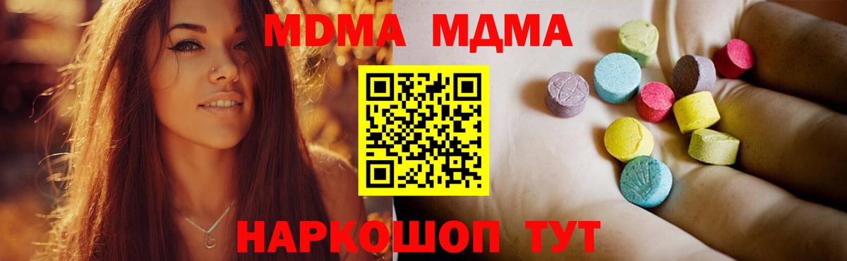 МДМА  Вход с VPN  МДМА молли  Свободный  МДМА crystal 