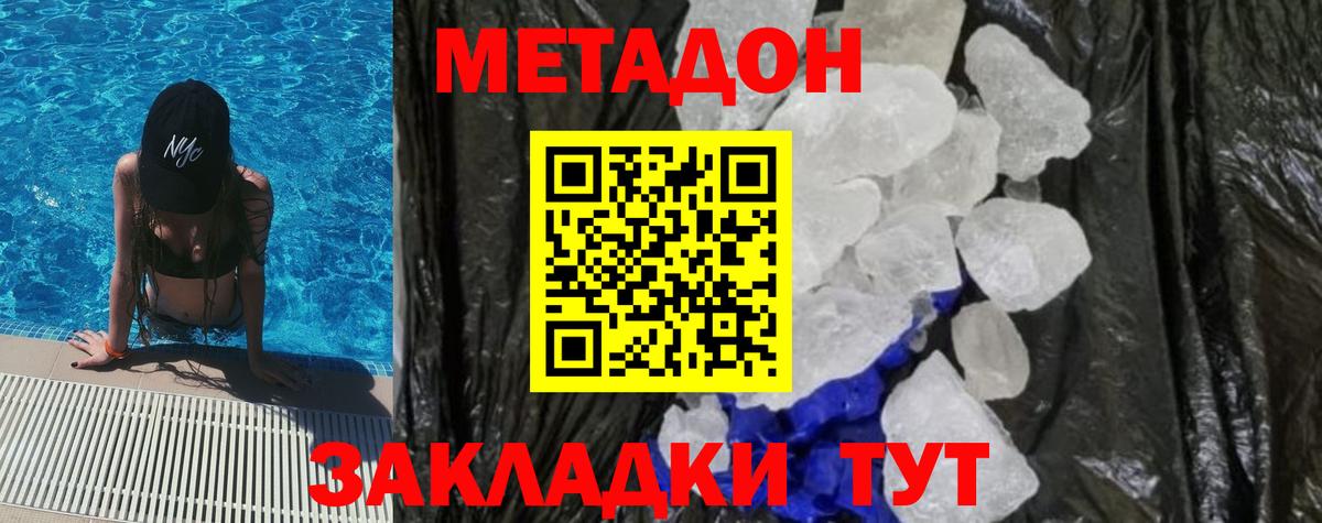 МЕТАДОН VHQ  Вход с VPN  OMG tor  Свободный 